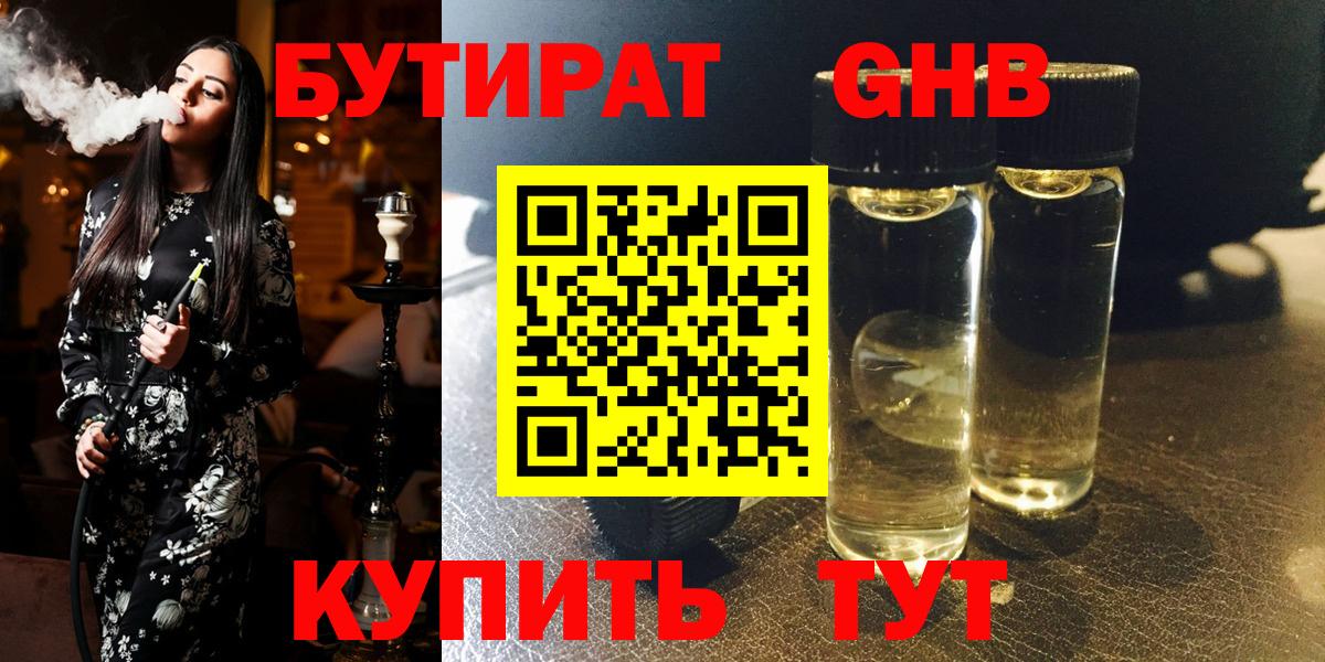 Нижневартовск  БУТИРАТ вода  Вход с VPN 