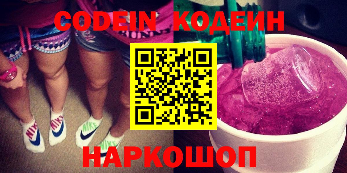 Кодеин напиток Lean (лин)  Кодеиновый сироп Lean Purple Drank  Вход с VPN  Нижневартовск 