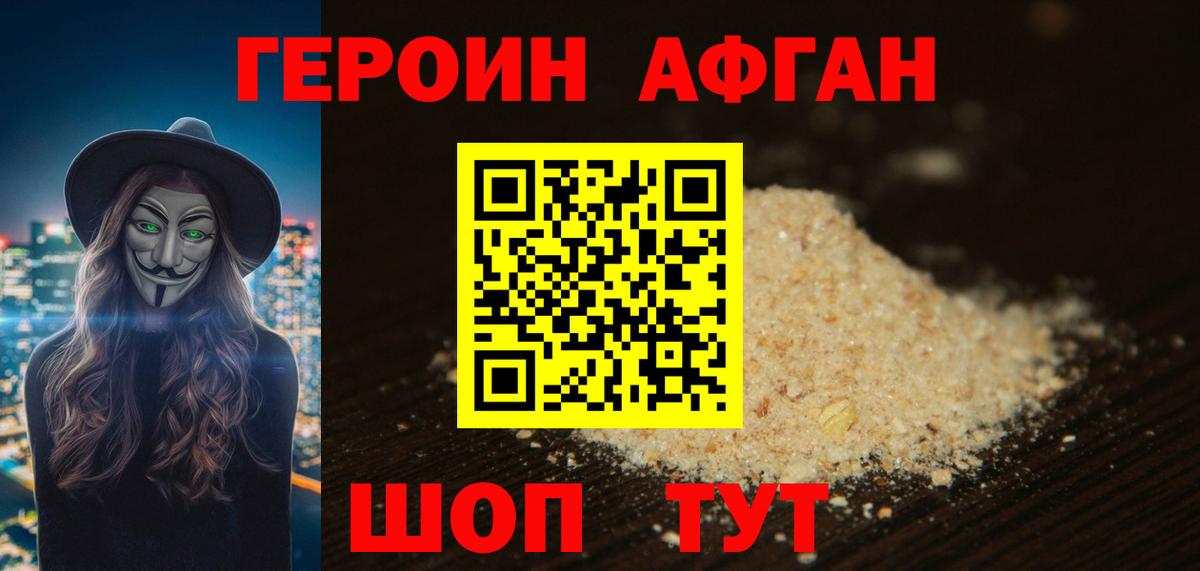ГЕРОИН Heroin Нижневартовск